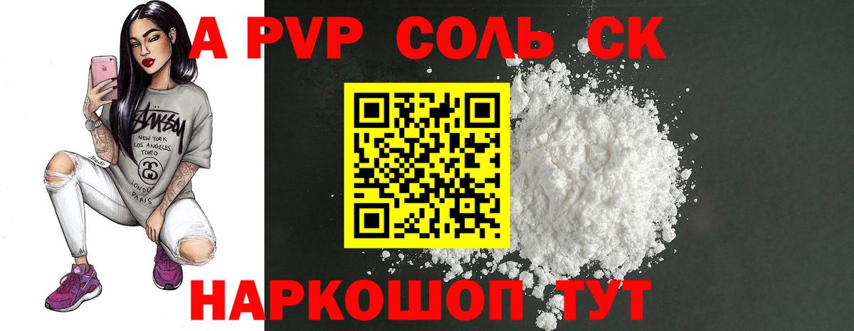 A-PVP Соль  Вход с VPN  Алатырь  купить  цена  A PVP СК  Alpha PVP 