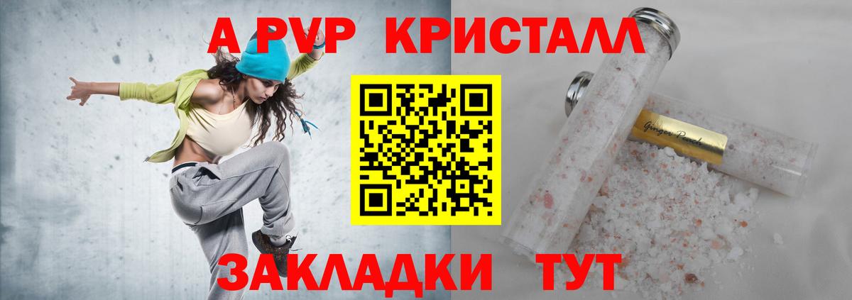 Альфа ПВП кристаллы Алатырь