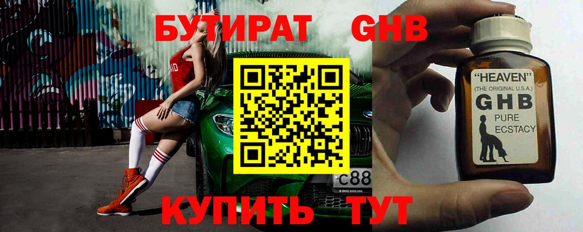Алатырь  БУТИРАТ BDO 33%  Вход с VPN 