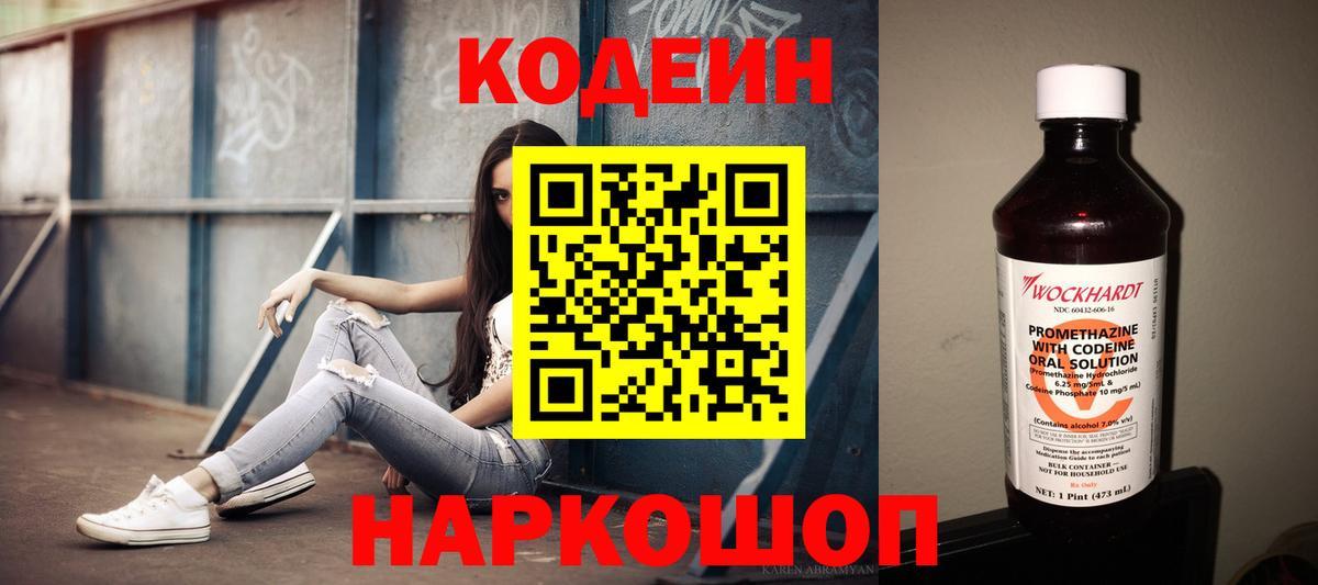 Codein напиток Lean (лин) Алатырь