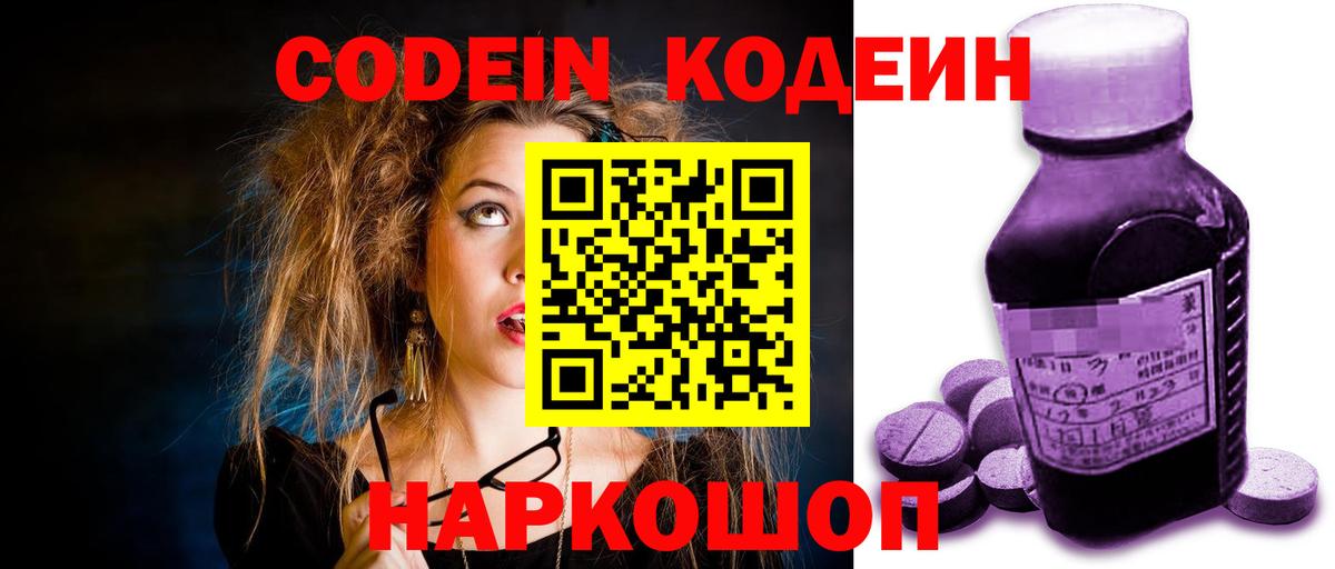 Алатырь  Codein Purple Drank  Вход с VPN 