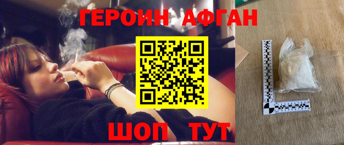 Героин Афган  Вход с VPN  Алатырь 