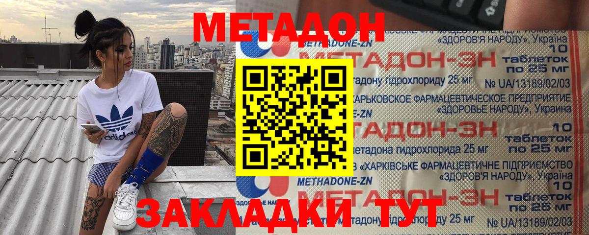 Метадон methadone Алатырь